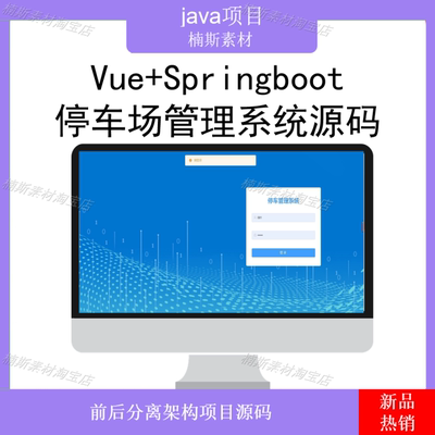 vue源码java项目前后分离停车场管理系统springboot项目后台管理