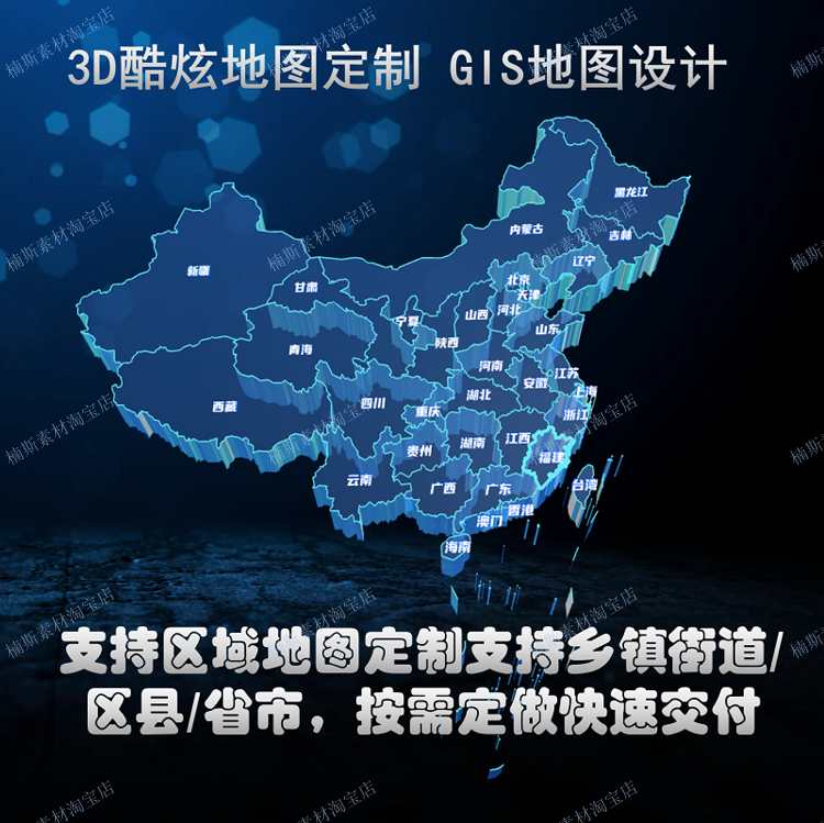 3d地图定做可视化大屏地图设计 gis地图酷炫3d透明ui乡镇街道地图