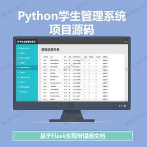 python项目源码 flask项目学生成绩管理系统web开发python源码