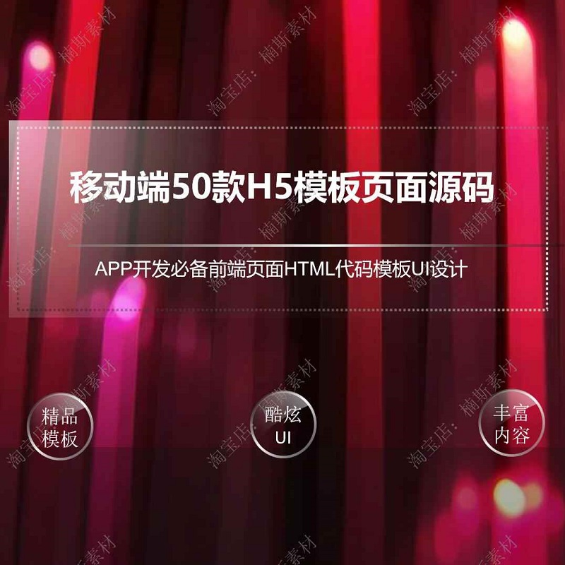 H5移动端APP页面模板50款前端页面源码HTML公众号小程序模板页面