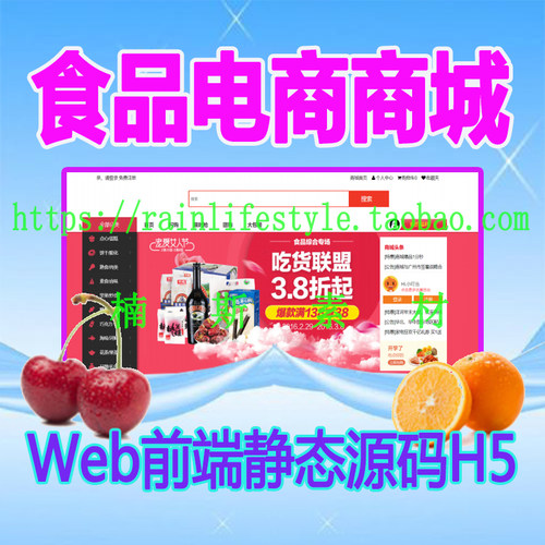 web零食品购物商城网站H5页面电商模板源码html前端代码