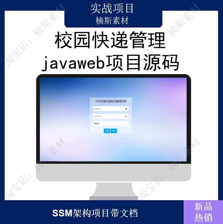 java项目 校园快递系统物流管理系统ssm源码javaweb项目web开发
