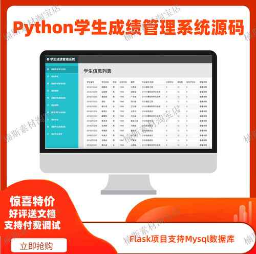 python学生成绩管理系统源码学生管理flask项目web开发pycharm