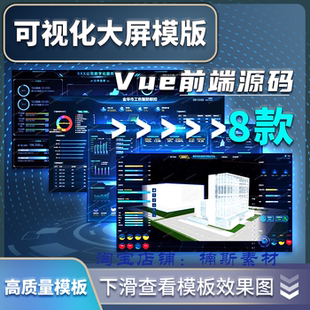 vue2 vue3模板数据大屏前端echarts数据可视化大屏素材 vue源码