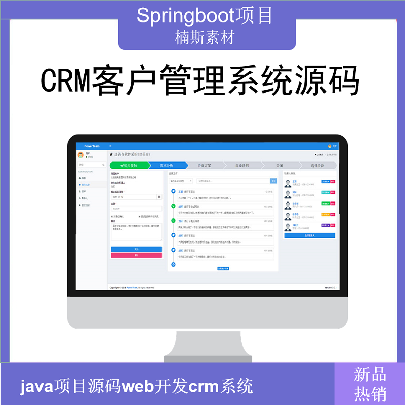 java源码 crm客户管理系统源码销售管理 web项目springboot源码