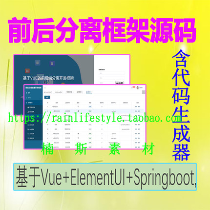 前后端分离快速敏捷开发框架Springboot+Vue+Elementui java项目