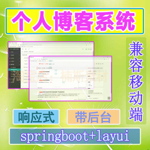 响应式个人博客系统源码带后台layui+springboot项目兼移动端java