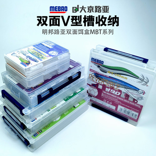 明邦路亚米诺盒双面假饵盒
