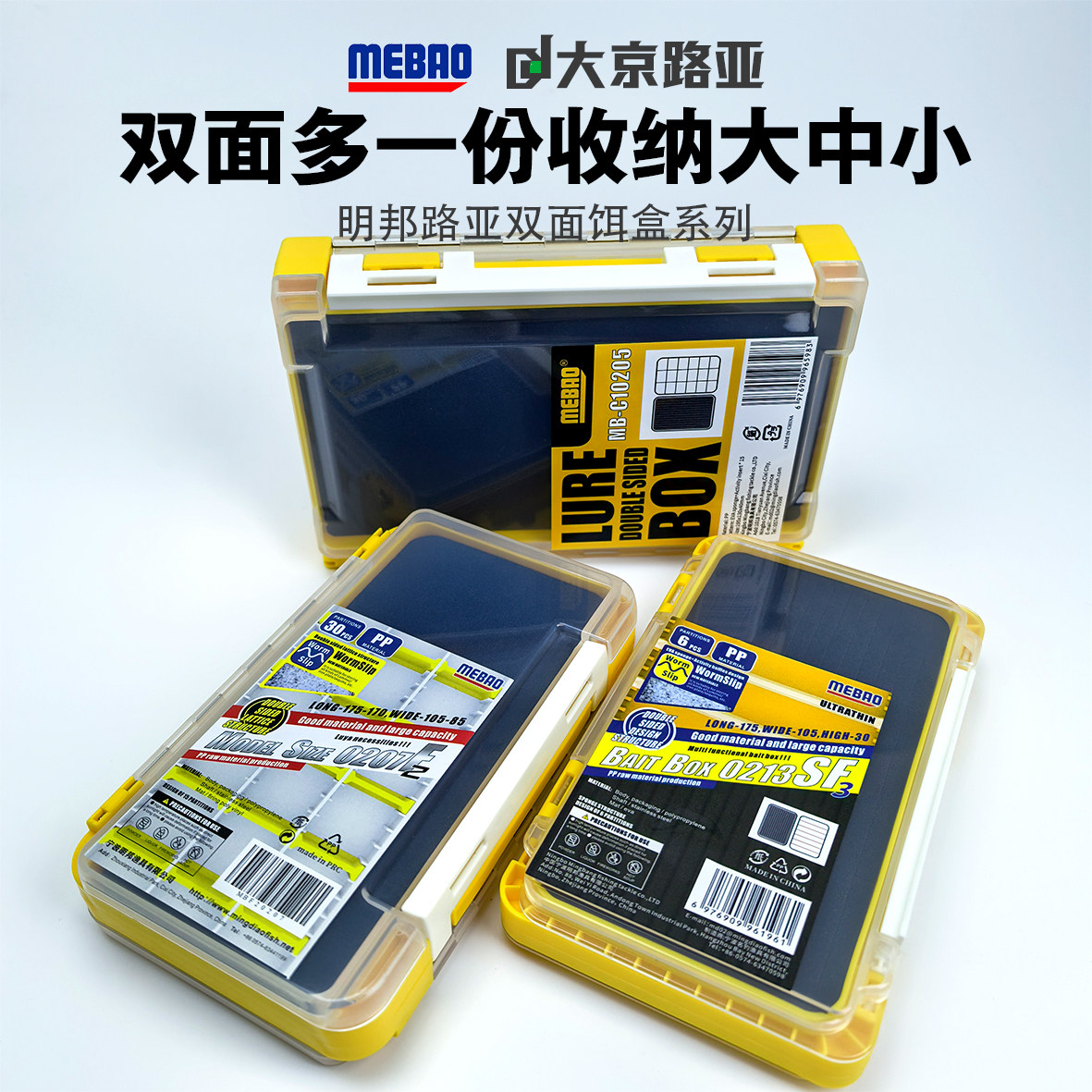 明邦路亚亮片软饵盒大中小加厚图片