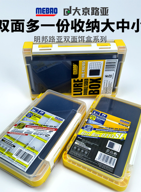 明邦路亚双面饵盒大中小加厚饵盒微物亮片VIB铅头钩软饵收纳盒