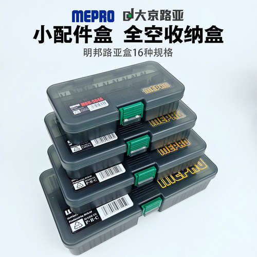 明邦MEPRO路亚假饵收纳盒