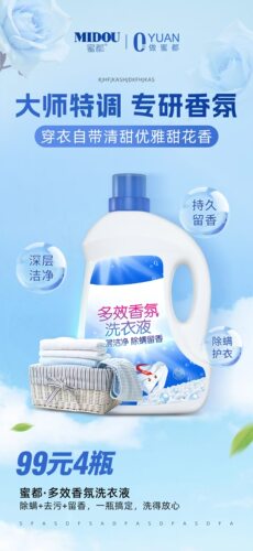 广州蜜都多效香氛洗衣液除螨留香洁净护色多效合一低泡易漂保正品