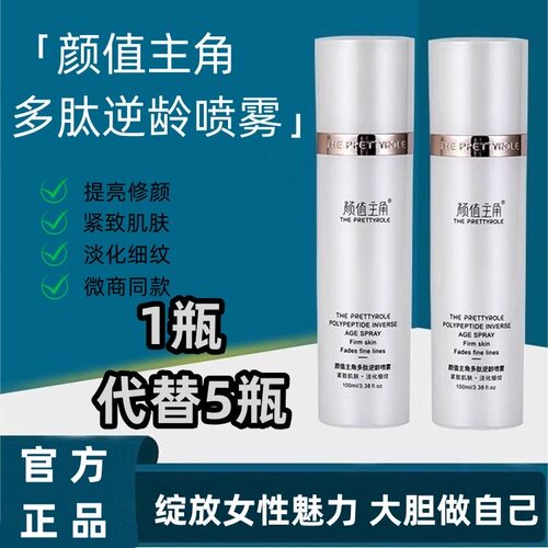 颜值主角喷雾多肽逆龄喷雾颜紧致淡化抗皱补水提亮官方正品