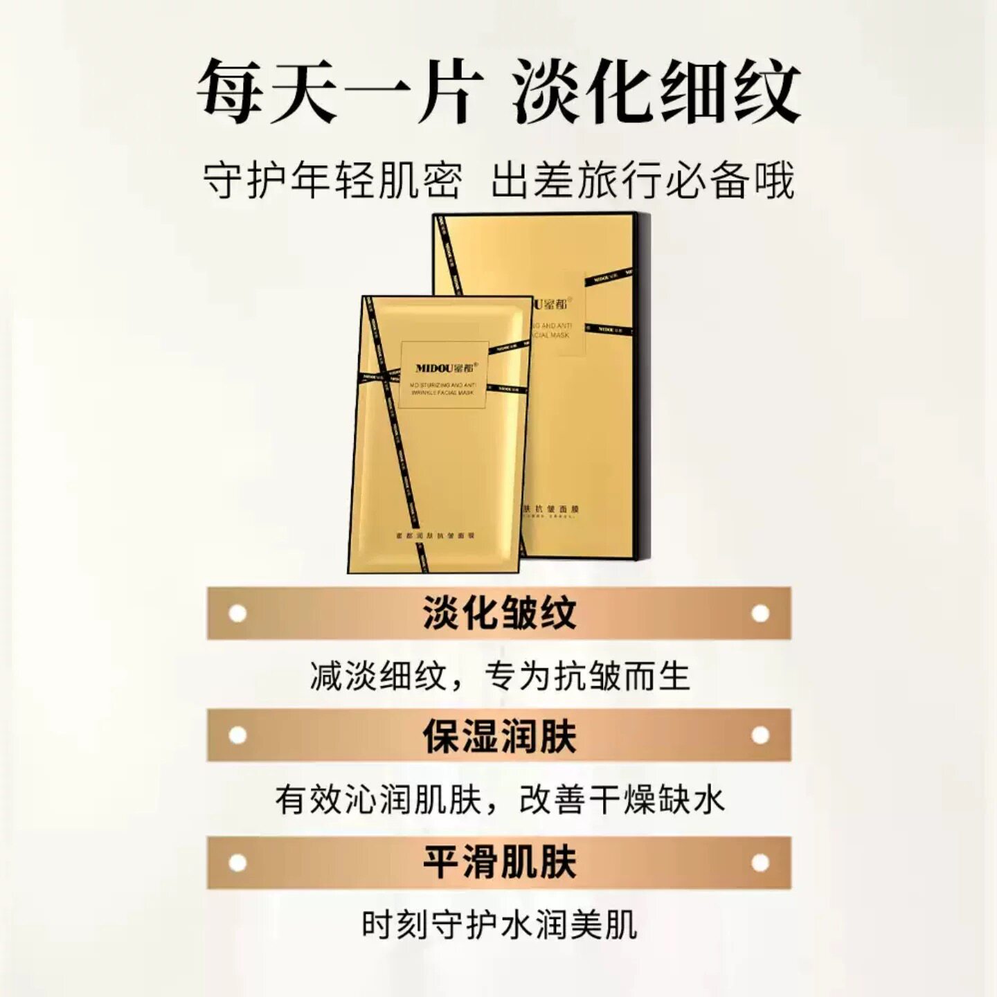 蜜都润肤抗皱面膜补水保湿滋润舒缓美肌改善暗沉提亮肤色眼膜淡纹