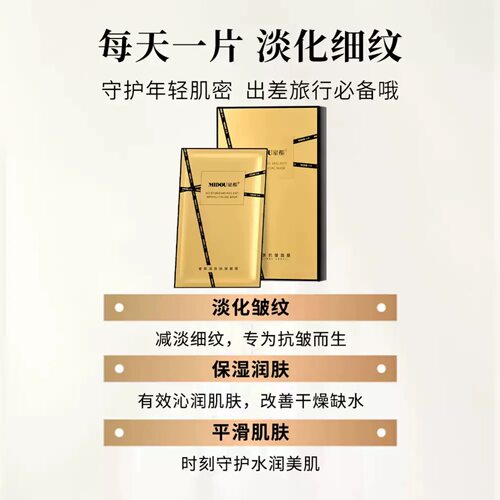 蜜都润肤抗皱面膜补水保湿滋润舒缓美肌改善暗沉提亮肤色眼膜淡纹