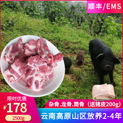 云南高原放养现杀黑土猪肉脊骨大筒骨扇骨煲汤藏香猪骨头杂骨5斤