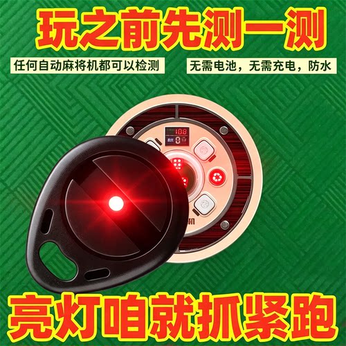 麻将机助赢神器做万能痹钱打作控制器防老千高程序检测敝黑科技