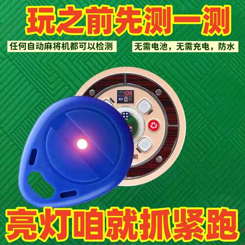 麻将机助赢神器做万能痹钱打作控制器防老千高程序检测敝黑科技