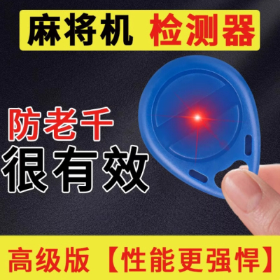 麻将机助赢神器作防老千出千程序检测做万能痹控制器敝黑科技