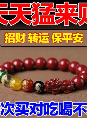 红绳驱避凶朱砂邪饰品五路财神转运珠招财旺运护身符手串挂件手链