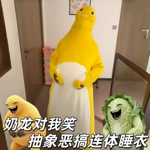 奶龙睡衣连体睡袍恶搞搞怪沙雕捧腹大笑抽象表情包儿童奶龙衣服