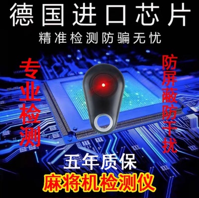 麻将机助赢神器千程序检测做万能痹控制器敝黑科技作防老千出