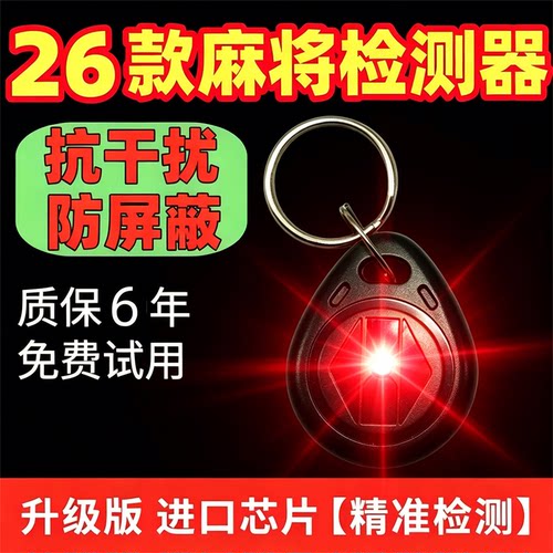 麻将机助赢神器做万能痹钱打作控制器防老千高程序检测敝黑科技