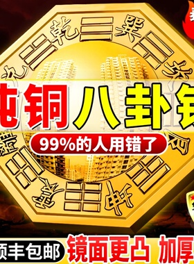 八卦镜镇宅大门铜农村纯凸镜门口凹镜太极镜窗户阳台对门凸面镜子