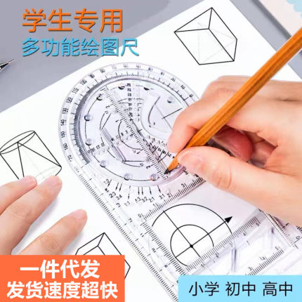 活动角尺子多功能几何函数绘图尺小学活动角初中高中快速画图尺