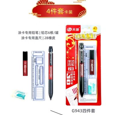 正品天骄G943电脑考试专用笔2B方形铅芯涂卡笔考试2B自动铅笔