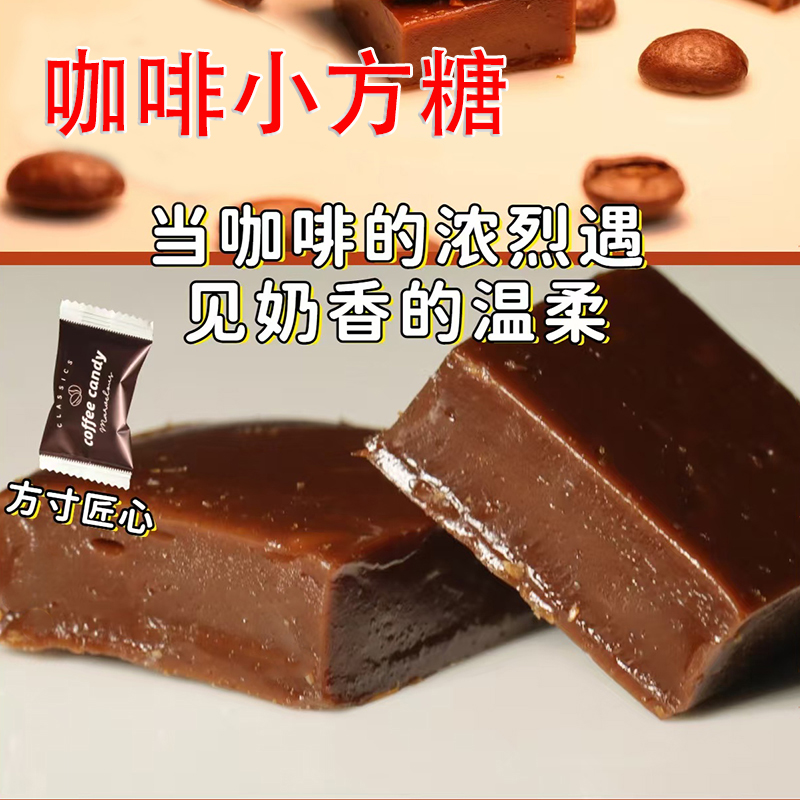 咖啡小方糖无蔗糖有嚼劲零食零加酥派友人开车特提浓可以不甜神困