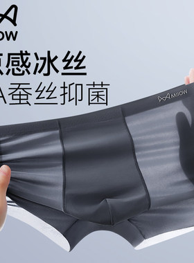 猫人男生痕透气四角裤大男款平裤衩冰丝士内裤男无夏季薄款码角短