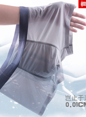200支男士内裤冰丝大码性感无痕夏季平角裤透气速干四角裤短裤头
