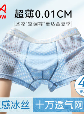 猫人丝男士内裤男夏季薄款裤无痕透孔平角头冰生四角气网男款短裤