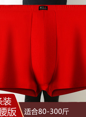 红色纯棉高腰男士内裤大红色本命年四角裤头超大尺码宽松舒适透气