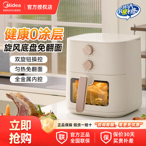 美的空气炸锅不锈钢0涂层大容量可视家用烘焙料理锅MF-KZE6086PRO