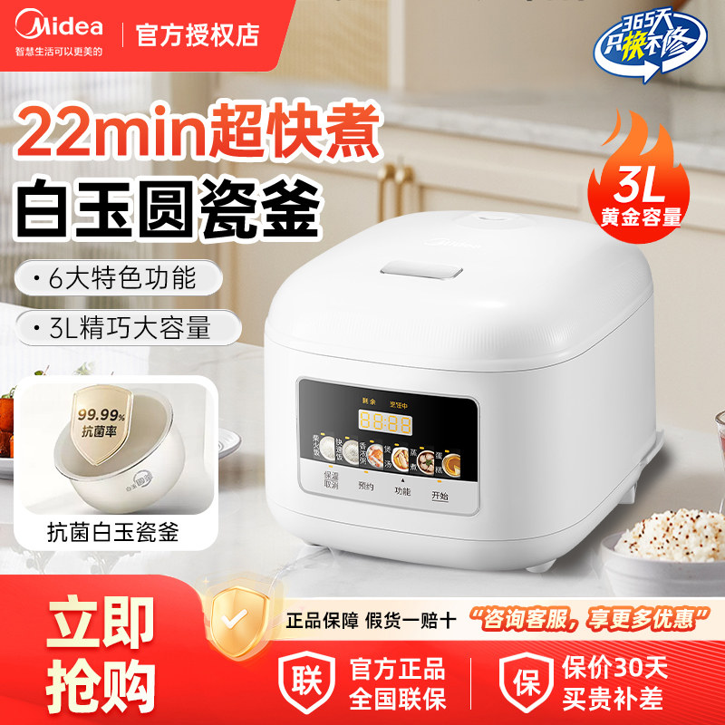 美的电饭煲3L家用智能多功能小型电饭锅2到4人官方正品不粘锅新款