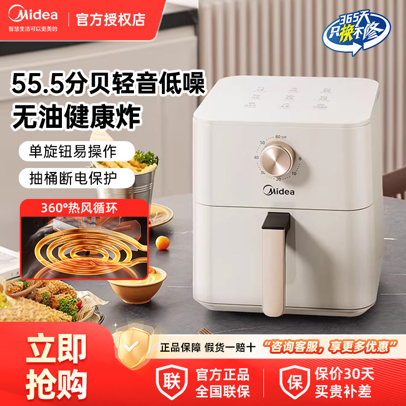 美的轻音空气炸锅4.5L家用容量旋钮易操作无油低脂易清洁电炸锅