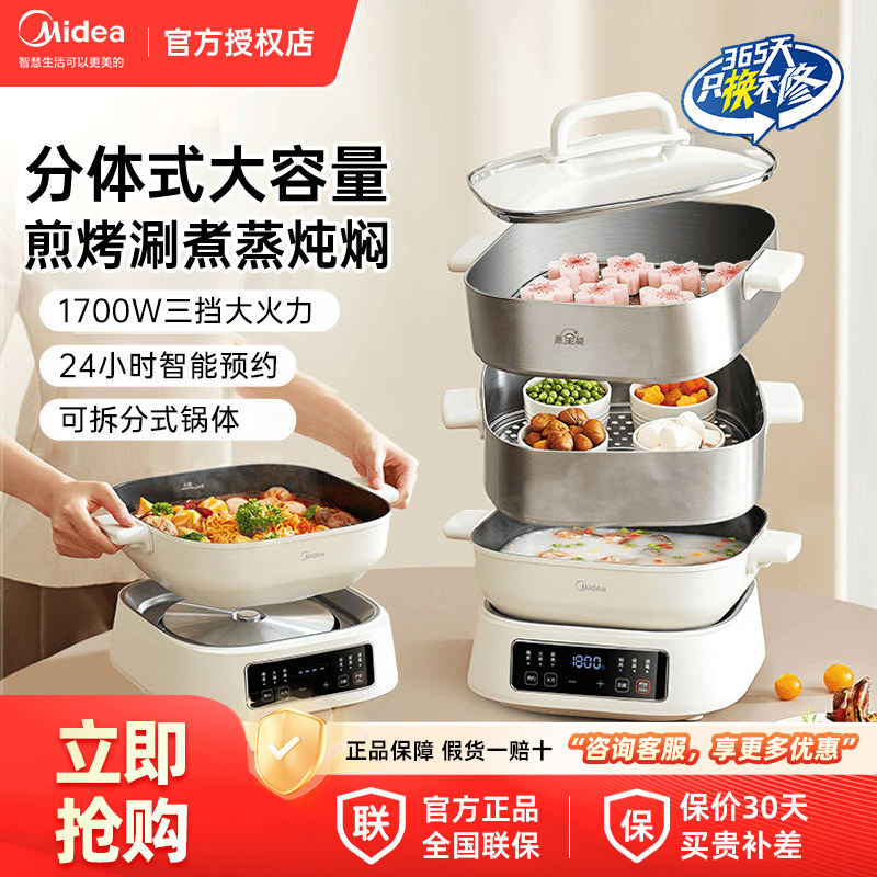 美的大容量多层不锈钢电蒸锅家用速热智能预约全自动蒸煮炖多用锅