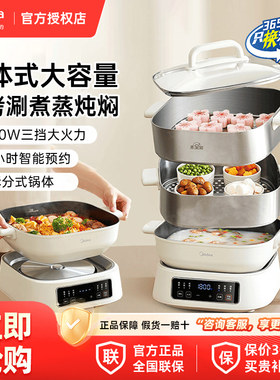美的大容量多层不锈钢电蒸锅家用速热智能预约全自动蒸煮炖多用锅