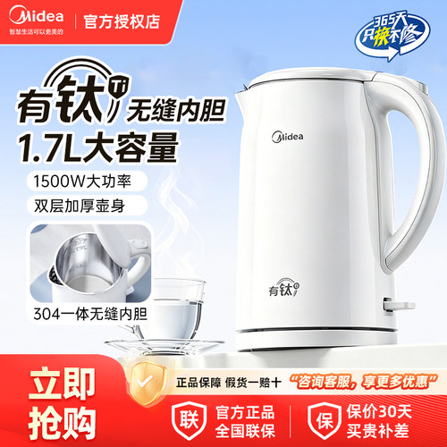 美的电热水壶有钛不锈钢家用烧水壶1.7L大容量煮开水壶SH17M134-T
