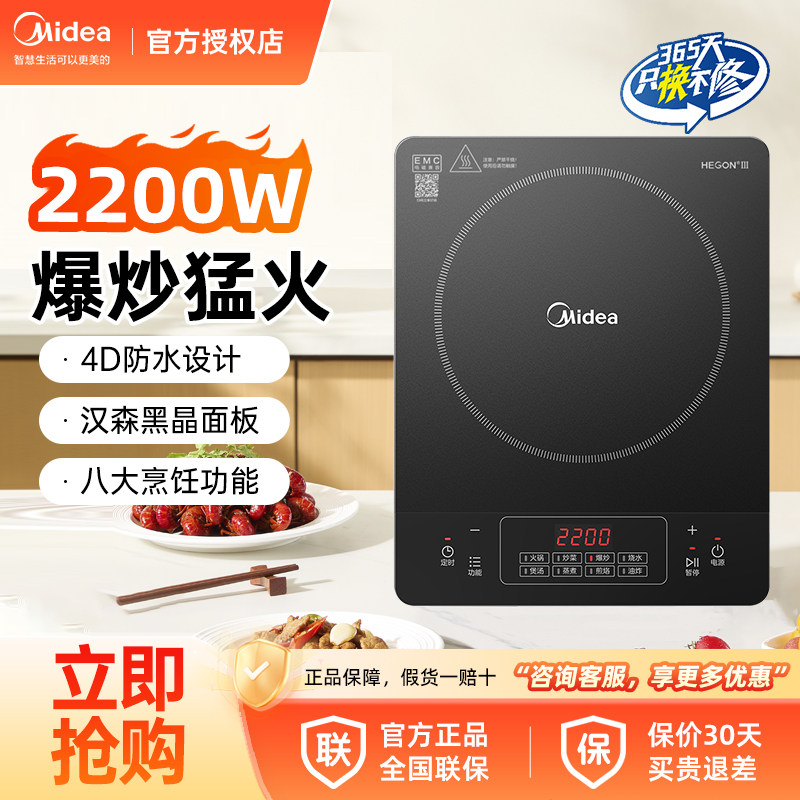 美的华凌电磁炉家用爆炒大火力汉森面板炒菜防水2200W多功能款