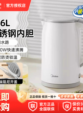 美的华凌电热水壶1.7L容量316L不锈钢1500W速热自动断电家用办公