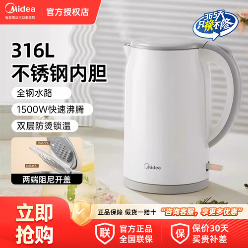 美的华凌电热水壶1.7L容量316L不锈钢1500W速热自动断电家用办公