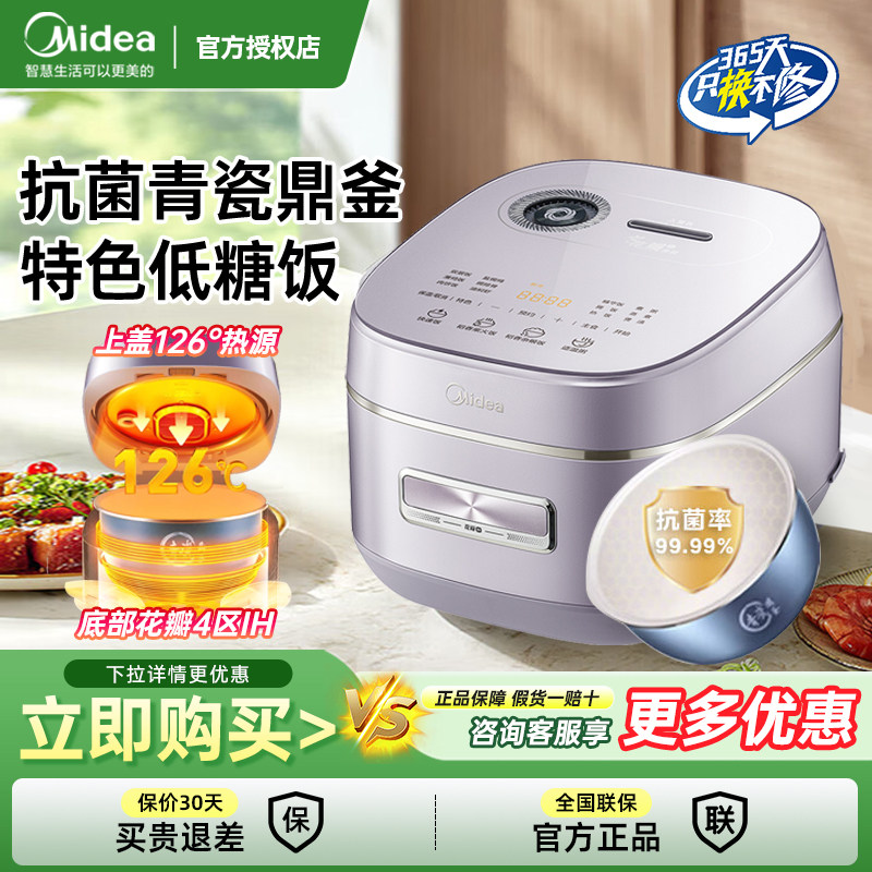 美的电饭煲花瓣IH家用多功能青瓷不粘内胆4L大容量智能煮饭电饭锅,厨房电器,电饭煲,淘宝优惠券,粉丝福利购,淘宝优惠卷