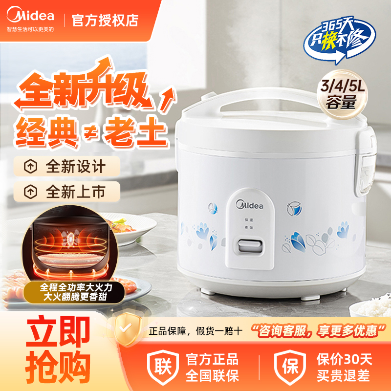 美的电饭煲家用3L多功能4升电饭锅老式机械款官方旗舰店正品2-5人