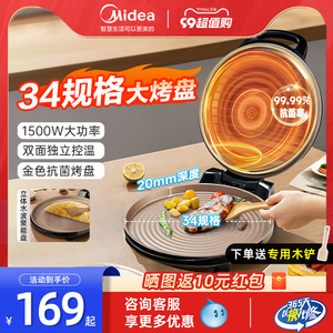 美的电饼铛家用双面加热1500w全自动煎烙饼加大加深煎饼机34规格