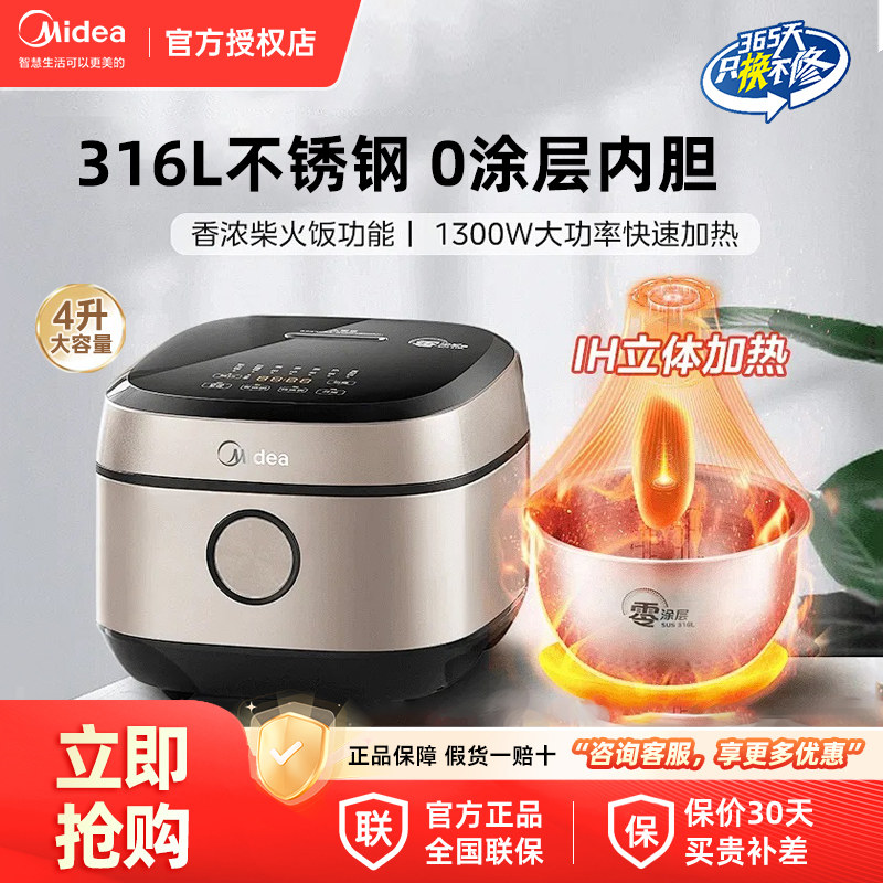 美的电饭煲不粘内胆家用多功能3到4人IH加热智能电饭锅官方正品