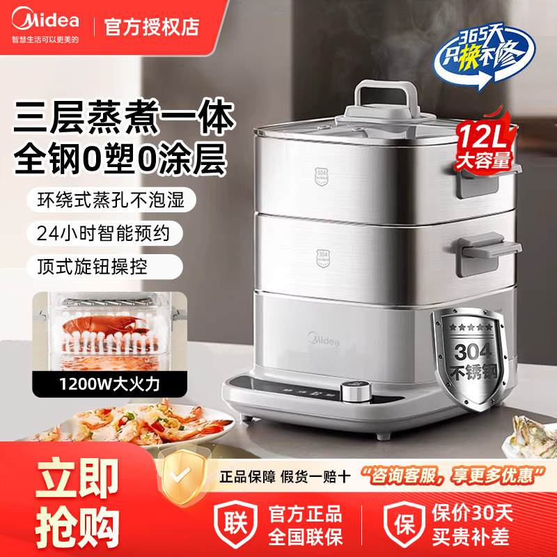 美的家用三层电蒸锅0塑0涂层环绕蒸孔不泡湿24h智能预约顶式旋钮,厨房电器,电蒸锅/台式电蒸箱/肠粉机,淘宝优惠券,粉丝福利购,淘宝优惠卷