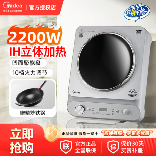 美的凹面电磁炉大功率2200W聚能黑晶面板旋钮家用防水猛火炒菜灶